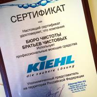 Сертификат филиала Средне-Московская 31