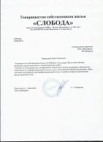 Сертификат филиала Никитинская 14