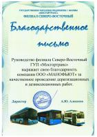 Сертификат филиала Никитинская 14